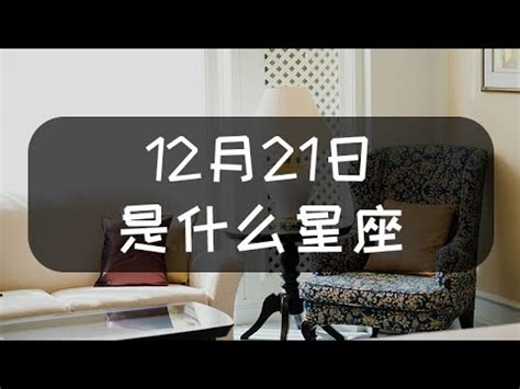 種辣椒 12月21什麼星座